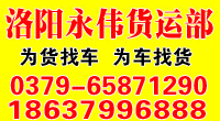关林永伟货运