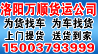 万顺货运:65270088