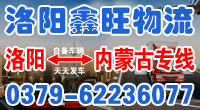 洛阳市骏马汽车运输有限公司