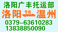 洛阳广丰物流洛阳==浙江专线