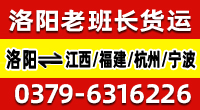 洛阳老班长货运